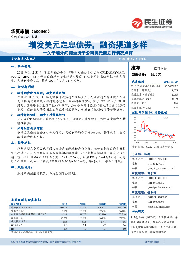 关于境外间接全资子公司美元债发行情况点评：增发美元定息债券，融资渠道多样