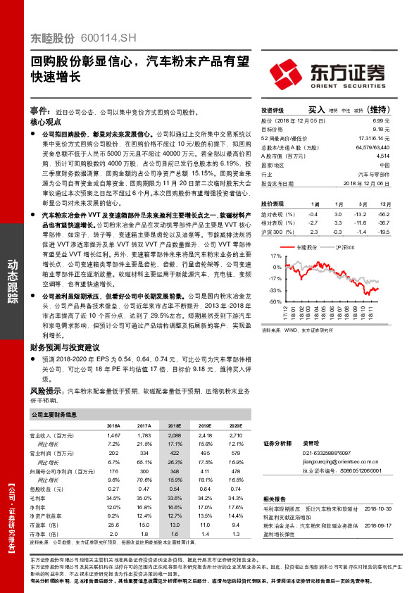 回购股份彰显信心，汽车粉末产品有快速增长