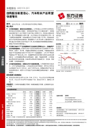 回购股份彰显信心，汽车粉末产品有快速增长