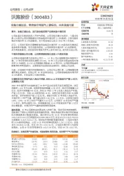 收购方案过会，将控股非常规气上游标的，未来发展可期