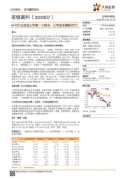 中化农业或成公司第一大股东，公司迎发展新时代！