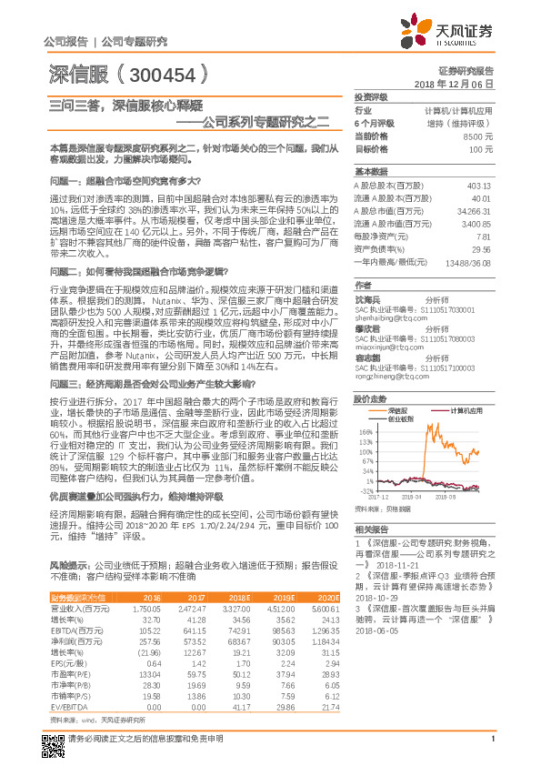 公司系列专题研究之二：三问三答，深信服核心释疑