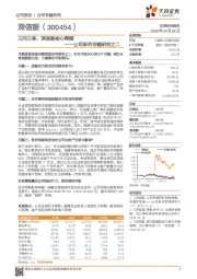 公司系列专题研究之二：三问三答，深信服核心释疑