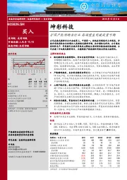 扩张产能领跑全行业 高端壁垒突破放量可期