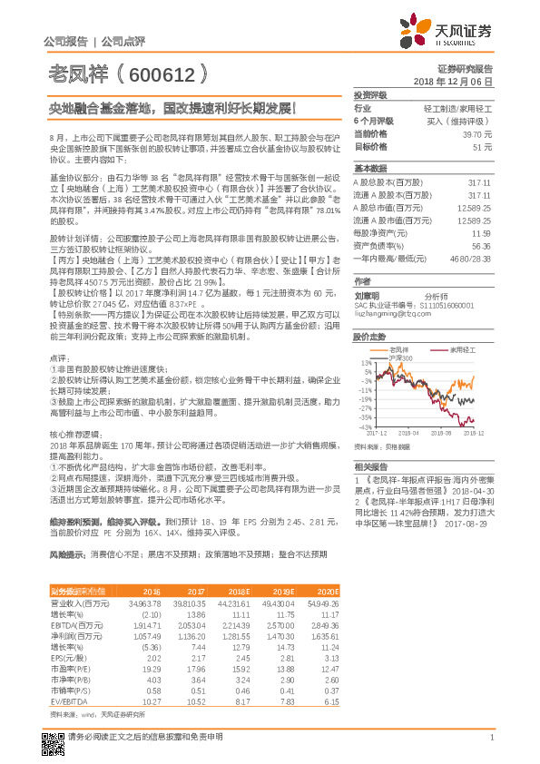 央地融合基金落地，国改提速利好长期发展！