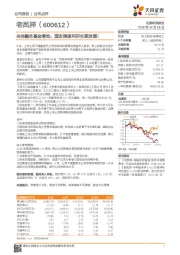 央地融合基金落地，国改提速利好长期发展！