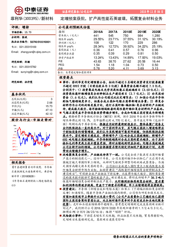 定增预案获批，扩产高性能石英玻璃，拓展复合材料业务
