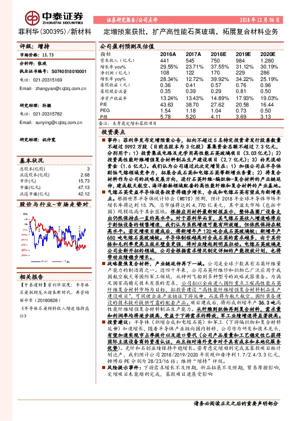 定增预案获批，扩产高性能石英玻璃，拓展复合材料业务