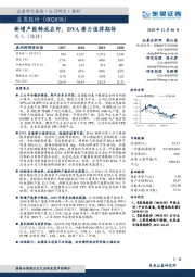 新增产能释放在即，DVA潜力值得期待