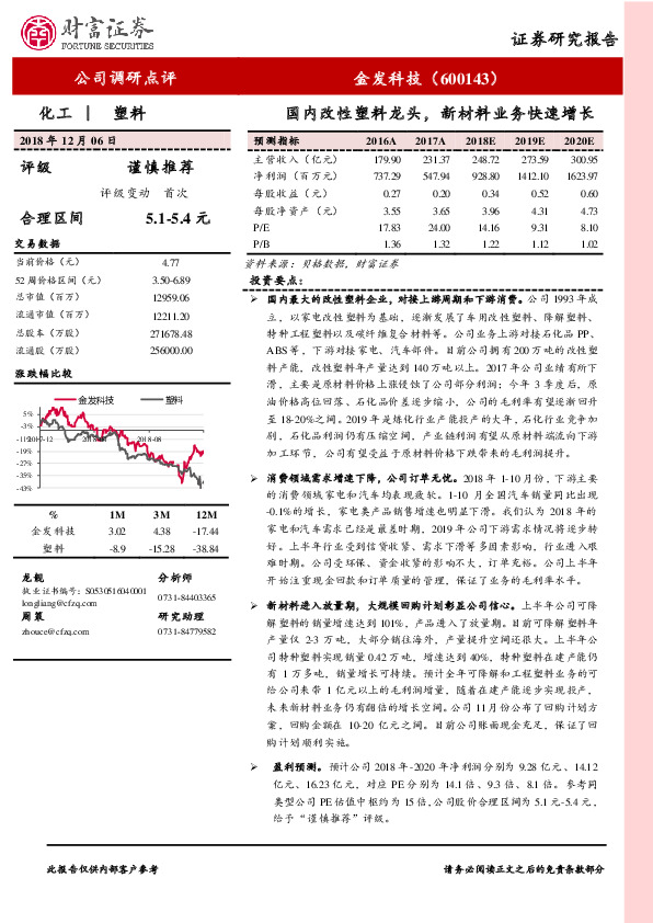 国内改性塑料龙头，新材料业务快速增长