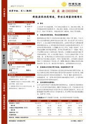 新能源保持高增速，带动总销量持续增长