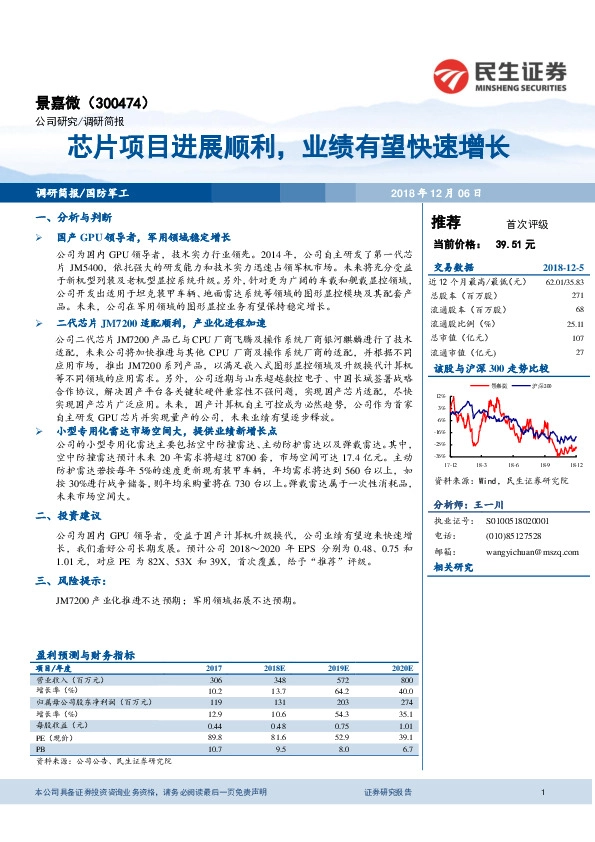 芯片项目进展顺利，业绩有望快速增长