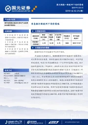青岛银行新股网下询价策略