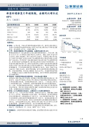 新签环境修复订单超预期，金额同比增长近60%