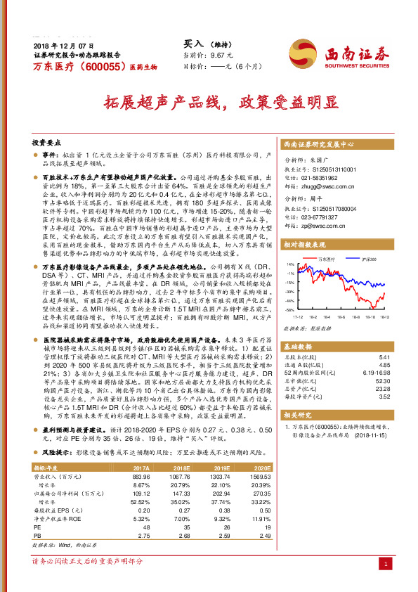 拓展超声产品线，政策受益明显