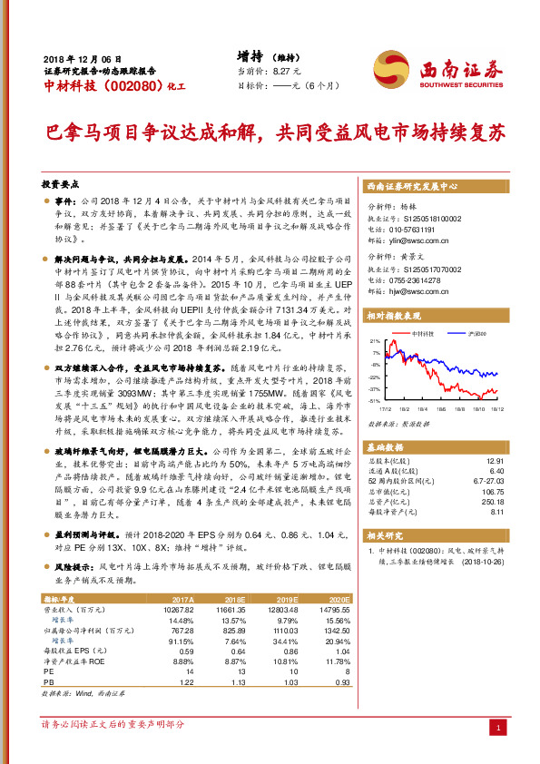 巴拿马项目争议达成和解，共同受益风电市场持续复苏