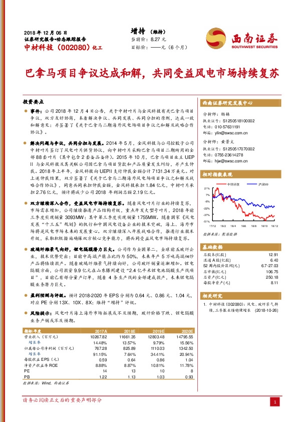 巴拿马项目争议达成和解，共同受益风电市场持续复苏