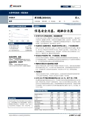 信息安全为基，超融合为翼