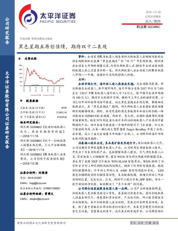 黑色星期五再创佳绩，期待双十二表现