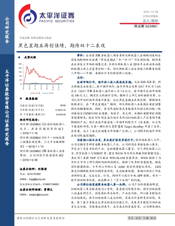 黑色星期五再创佳绩，期待双十二表现