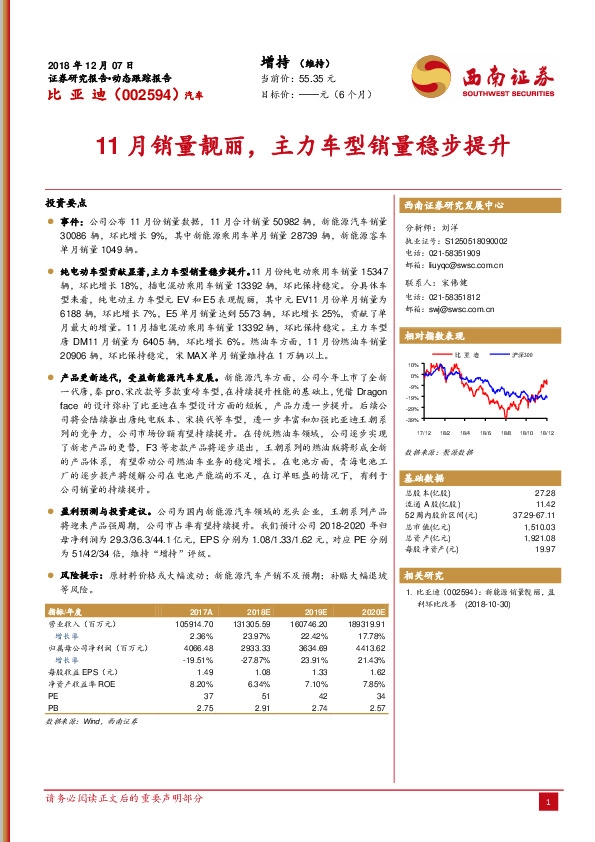 11月销量靓丽，主力车型销量稳步提升