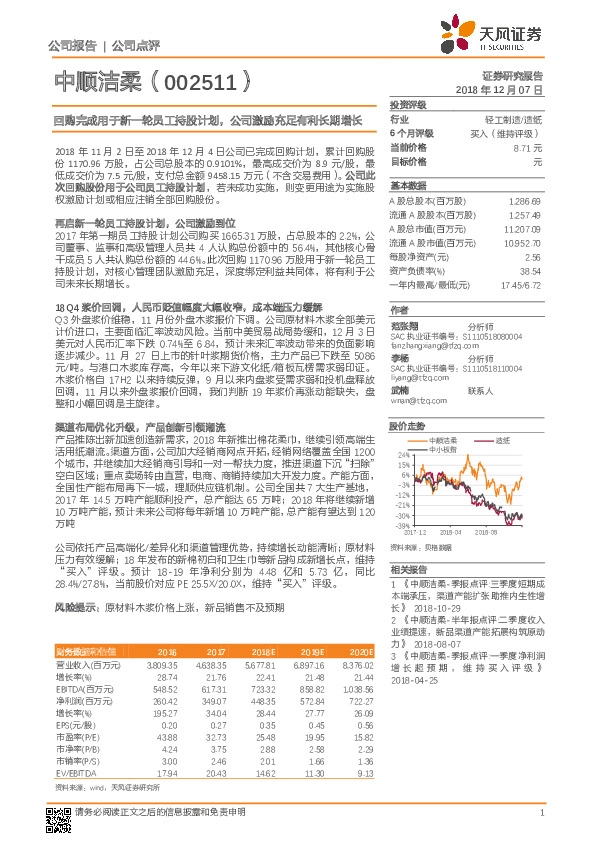 回购完成用于新一轮员工持股计划，公司激励充足有利长期增长