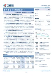 具备强定价权，茅台拥有优秀的商业模式