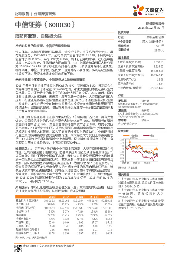 顶部再攀登，自强担大任