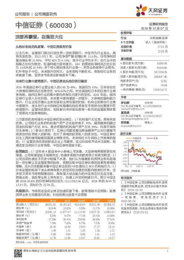 顶部再攀登，自强担大任