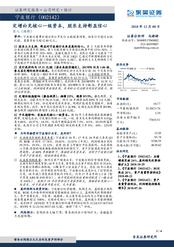 定增补充核心一级资本，股东支持彰显信心