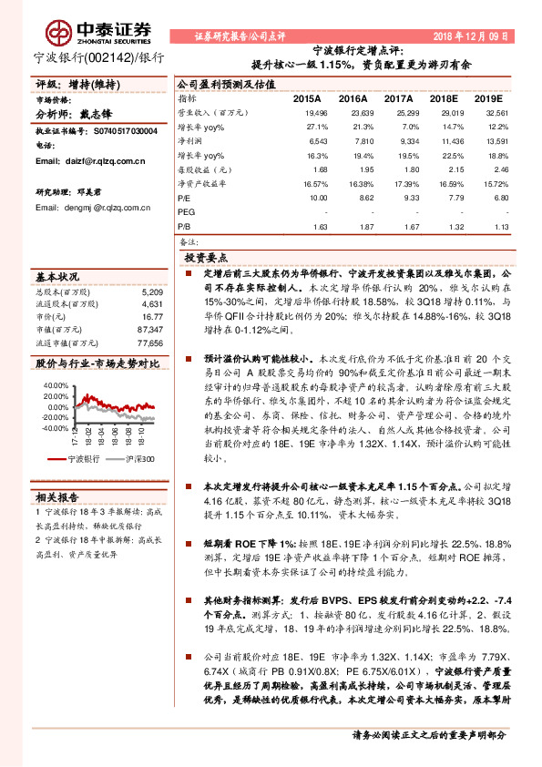 宁波银行定增点评：提升核心一级1.15%，资负配置更为游刃有余