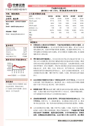 宁波银行定增点评:提升核心一级1.15%,资负配置更为游刃有余