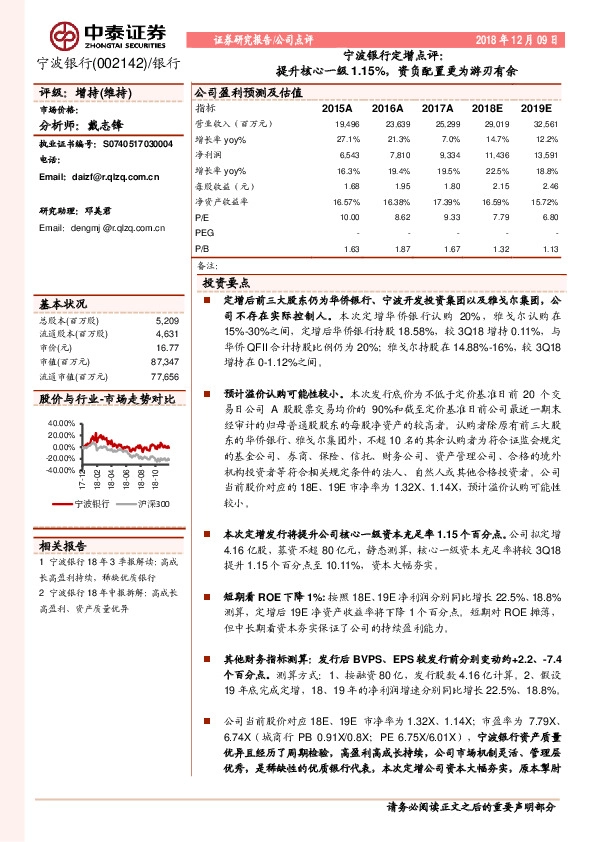 宁波银行定增点评：提升核心一级1.15%，资负配置更为游刃有余