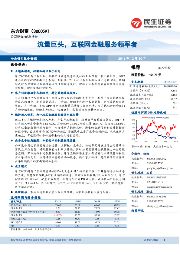 流量巨头，互联网金融服务领军者