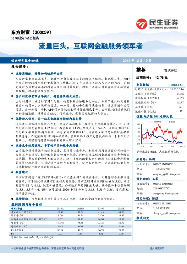 流量巨头，互联网金融服务领军者