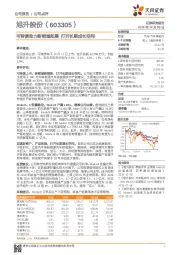 可转债助力新领域拓展 打开长期成长空间