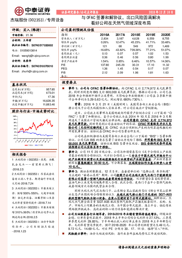 与OFAC签署和解协议，出口风险圆满解决看好公司在天然气领域深度布局