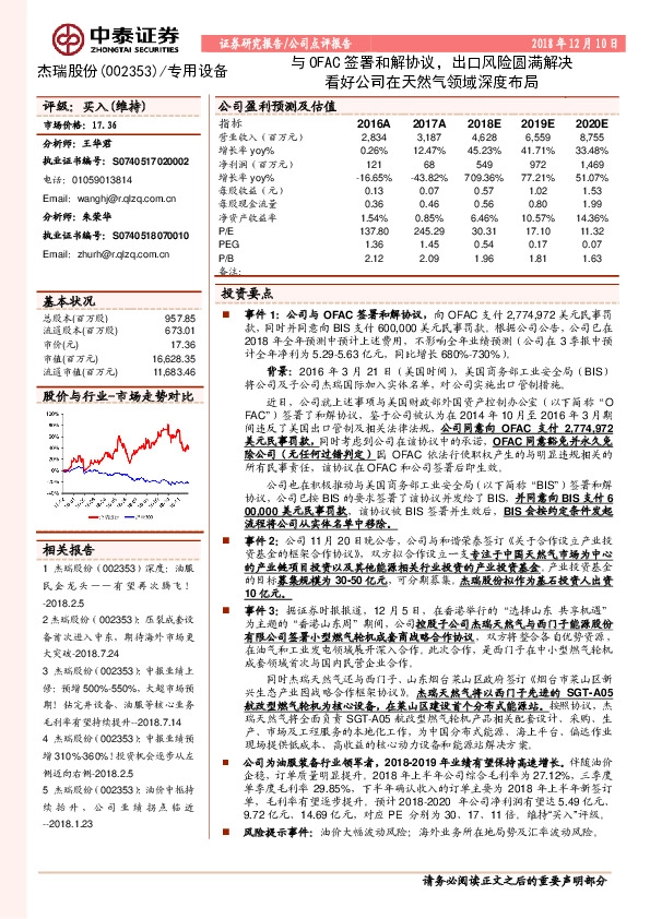 与OFAC签署和解协议，出口风险圆满解决看好公司在天然气领域深度布局