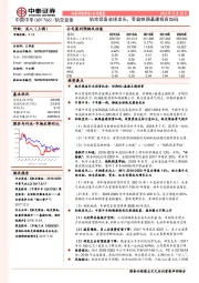 轨交装备全球龙头,受益铁路基建投资加码