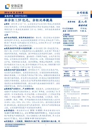 拟分红1.59亿元，分红比率提高