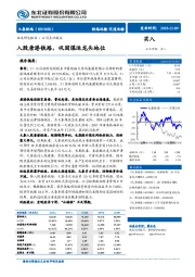 入股唐港铁路，巩固煤运龙头地位