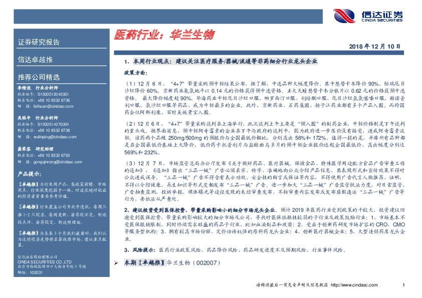 卓越推：华兰生物