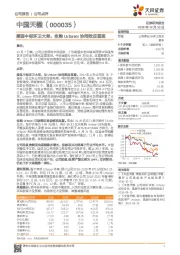 接连中标环卫大单，收购Urbaser协同效应显现