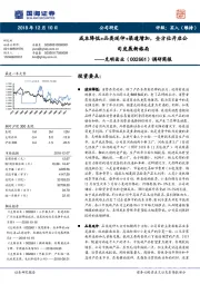 调研简报：成本降低+品类延伸+渠道增加，全方位开启公司发展新格局