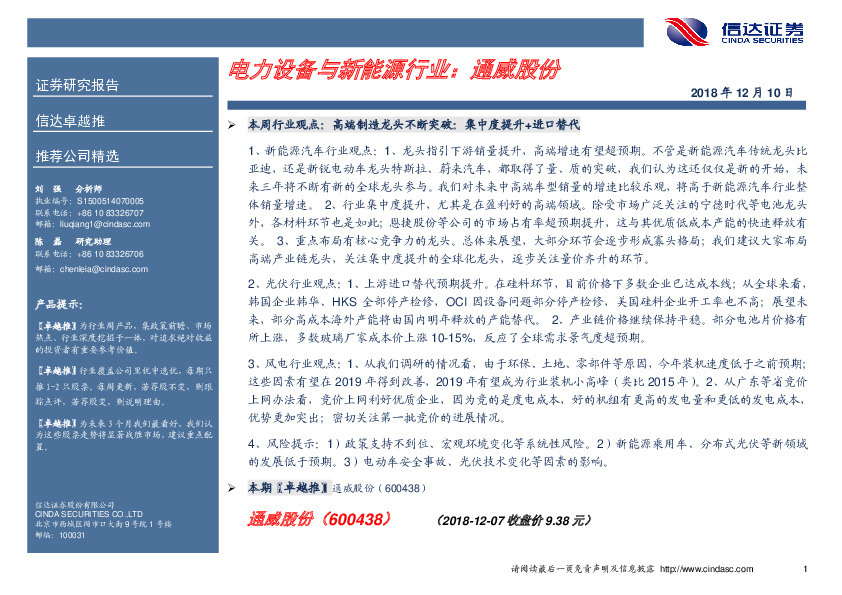 卓越推：通威股份