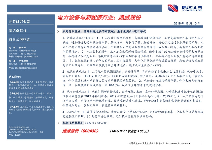 卓越推：通威股份