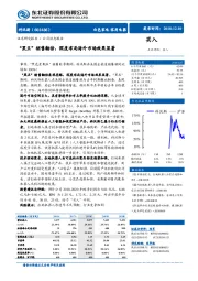 “黑五”销售翻倍，深度布局海外市场效果显著