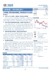 入股唐港、蒙华完善运线覆盖，彰显货运资产平台角色