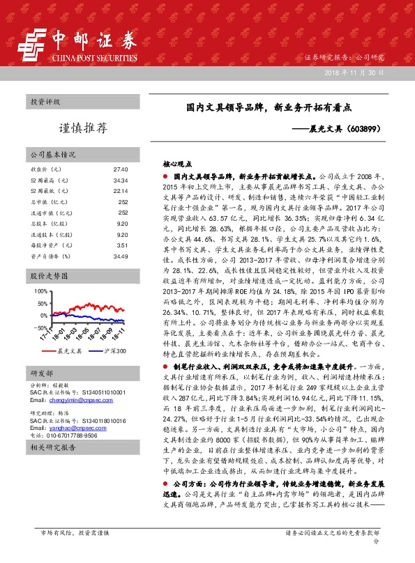 国内文具领导品牌，新业务开拓有看点