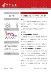 10月经营数据转好，入住率回升致RevPAR增长